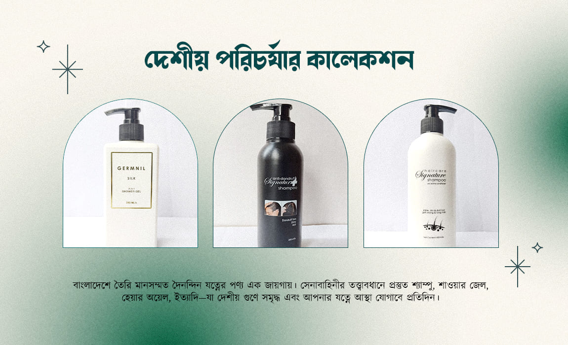 An image of BMTF products, including Made in Bangladesh personal care products such as shampoo, shower gel, soap, and hair oil.